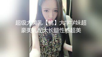 【重磅推荐】知名Twitter户外露出网红FSS冯珊珊挑战小区楼下全裸自慰棒按摩