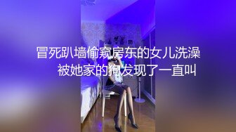 【新片速遞】⚫️⚫️不做女神却做母狗，高颜值气质美女姐姐不健康私拍视图流出，道具紫薇潮喷吃鸡被金主啪啪