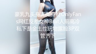 顶级气质尤物御姐女神『LuckyQL777』绿帽老公带单男3P车震小骚妻，别人眼中的高冷女神 实际是一心求操的母狗