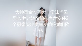 猥琐眼镜哥忽悠美女模特捆起来各种玩弄❤️满足自己的变态欲望