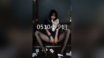 kcf9.com-反差嫩妹骚婊〖小空〗楼道全裸露出自慰，人前女神 人后小狗，快点来牵好不然乱跑出去了