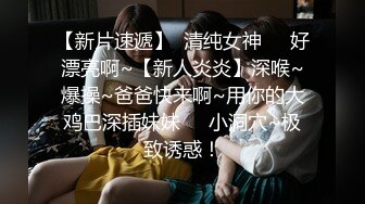 【探花从中过】抖音小网红高颜值好身材，骚穴求操，挑逗狂扭哪个男人能忍住