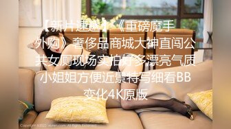 无水印12/27 胖哥趁着媳妇过节回娘家幽会单位风骚少妇开房偷情VIP1196