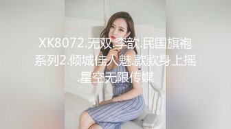 极品嫩穴搭配巨屌 视觉盛宴白富美模特女神被大屌撑满润滑湿暖蜜穴 美妙后入Q弹蜜桃臀，气质高挑身材超美