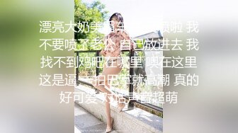 《稀缺㊙️重磅☛炸_弹》网_红极品反差骚货【米豆子~第三季】被称呼为喷水怪私拍~各式花样玩弄刺激隐私部位高潮颤抖抽搐 (14)