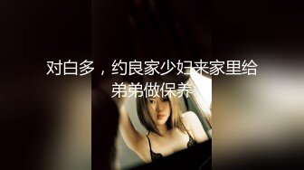 [2DF2] 大屌老江湖约战苗条小姐姐，骚穴狂抠水汪汪，观音坐莲如痴如醉被征服[BT种子]