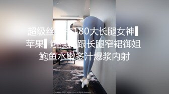 2021九月新流出2021精品厕拍《高清后景》（经典大号篇）3,JK制服美眉主动正面献逼