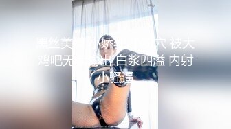 【新片速遞】 短发露脸风骚少妇跟小哥下象棋，输了脱衣服的，边下边玩奶头子给小哥口交大鸡巴，衣服都没脱完就草上了真骚