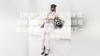 身经百战的整容网红脸外围女 见怪不怪笑嘻嘻挨操