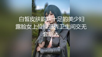 极品美乳女神感谢炮 大尺度露脸全裸用肉体报答同事生活上的帮助