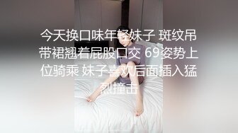 最新青春无敌！抖音风极品网红嫩妹【Miao喵酱】豪华定制，裸舞辉夜城熊猫妹妹可爱翻跳户外露出紫薇白浆呲尿蚊子叮PP喽 (2)