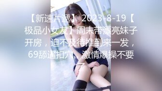 高端外围女探花柒哥??约炮极品黑丝美腿零零后美女快完事时被发现偷拍翻车事件