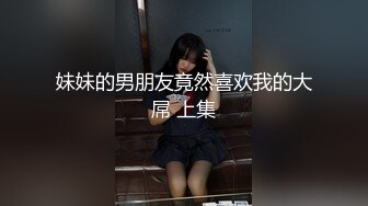 【性爱日记??露娜之旅】极品女友『露娜』爱之小屋性游记 躺椅上翘美臀爆操浪穴 无套抽插 爆射满逼 超清4K原版无水印