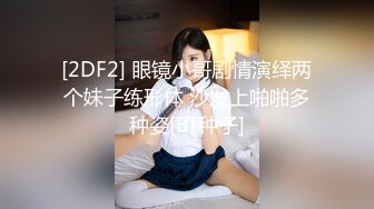 [2DF2] 【加勒比神探】175高挑极品模特外围小姐姐，美胸长腿温柔要求轻一点[BT种子]