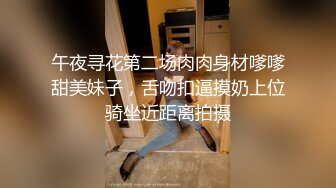 午夜寻花第二场肉肉身材嗲嗲甜美妹子，舌吻扣逼摸奶上位骑坐近距离拍摄