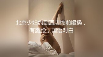 路神足浴店探寻女郎：谈一谈价格，把别人的老婆搞爽了，她老公都没享受到这么好的口活~~  (1)