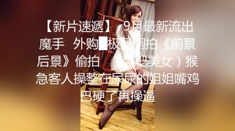 【极品女神❤️性爱流出】白虎美穴网红『娜娜』唯美剧情《黑丝茶艺老师》茶桌上多姿势怒操爆射