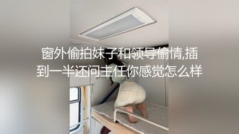 ☀️爆操女神小菊花☀️被爸爸干小屁屁 爸爸一点都不怜香惜玉，首次挑战肛门好舒服好刺激 大鸡吧直接对着屁股操 被射了满满一屁眼 (2)