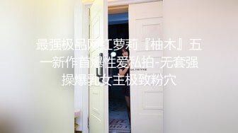 大象傳媒 DH02 乖乖女的外表下是渴望被擁有欲女 賴畇希