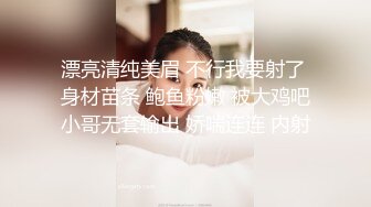 【推荐上集】捆绑调教03年小彩虹真假大鸡巴齐插无毛嫩菊