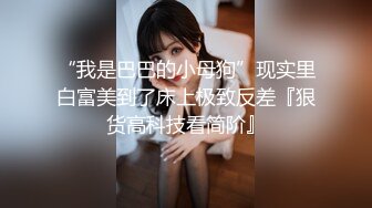 【我的枪好长】人气泡良大神，把小情人喊过来打桩，这蜜桃臀就适合玩弄，天生后入圣体