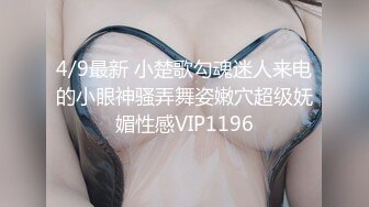 4/9最新 小楚歌勾魂迷人来电的小眼神骚弄舞姿嫩穴超级妩媚性感VIP1196