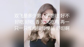 《魔手外购极品厕拍》商业城女厕全景偸拍多位少女少妇熟女方便，后位先拍脸再拍大白屁股，憋尿到极限的良家少妇动作逗死人 (5)