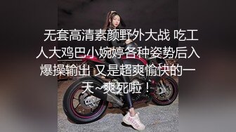 私密电报群字母圈会员福利，大神调教女奴，拳交电击束缚灌肠衣架吊起打捆绑暴力虐肏撞击肥臀啪啪，母狗属性拉满 (10)