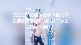 【极品良家妹子勾引哥哥】用力口交~操软了继续口硬继续狂干上位主动骑乘抽插双双上高潮