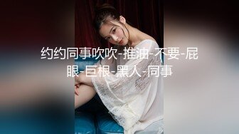 【beauty】高价良家云盘流出，极品反差女友，白富美女神，做爱视频上下皆粉 (3)