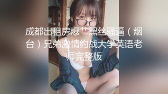 真实乱伦❤️我和妈妈在卫生间操逼“千万不要让你爸知道”冒生命危险玩刺激