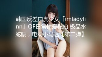 韩国反差白虎少女「imladylinn」OF日常性爱私拍 极品水蛇腰，电动小马达【第二弹】