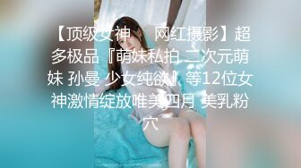 【顶级女神❤️网红摄影】超多极品『萌妹私拍 二次元萌妹 孙曼 少女纯欲』等12位女神激情绽放唯美四月 美乳粉穴