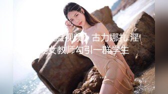 超颜值极品女神〖狐不妖〗网红黄色战袍色情直播被弟弟发现 威胁姐姐委身承欢，淫靡的啪啪声给骚逼干的淫水泛滥