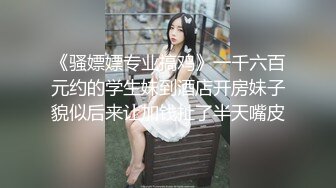 顶级高端外围9分女神药效太大不射第二炮已干瘫职业生涯天花板