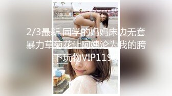 【超淫??女神性爱】9.26 极品炮架? 高颜值女神反差淫技 女上位一览无余G点榨茎 敏感粉嫩凸激乳粒 三洞全开榨汁