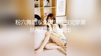 某师范大学魔鬼身材高挑美女被身材强壮的情人各种姿势爆操,一般人真受不了这么干