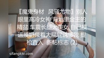 【翘臀桃桃】夜店找牛郎，吃春药被干喷水+意外约了个伪娘，长期锻炼的好身材，坚挺性欲旺盛，骚气逼人佳作 (2)