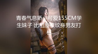 冒充艺校老师忽悠漂亮学妹 脱光了看鲍鱼是否处女