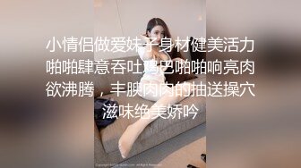 今年才19岁的超级嫩货狐九儿美眉，身材苗条修长的美腿丝袜，极品蜜臀！浴室大战一场，年龄不大但很会玩姿势超多，内射