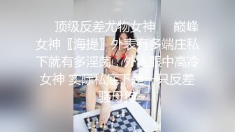 【新速片遞】   ❤️超颜值极品❤️明星颜值反差女神〖sunwall〗浴室洗澡被大鸡巴后入，清纯靓丽的外表操起来比谁都骚，顶级反差小骚货