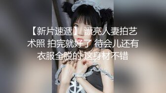 偷偷约操新婚人妻