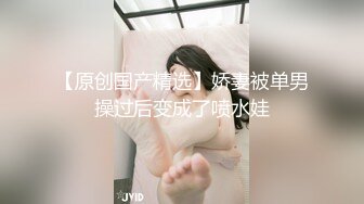 最新10月付费福利，推特极品绿帽，性瘾情侣【91A-sce与小条】长视频⑧，圈养高质量萝莉小母狗，尽情玩弄1