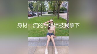 【吸精小奴隶】美女极度风骚，深喉一绝，还玩灌肠肛交，直接射在菊花里面，肤白貌美极品尤物，真刺激啊