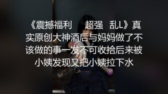 ❤️性感气质御姐❤️极品御姐人妻偷情“被我老公发现就完蛋了”嘴上说不要，插进去就不让停！端庄的外表下是个小骚货