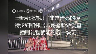 JVID传媒，高人气清纯精致女神 【小丫头NaNa】 原声作品，深入摩擦鲍鱼运动