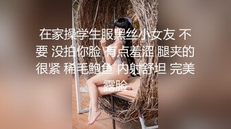 深夜2000元约炮婴儿肥大奶少妇穿上渔网黑丝干换姿势差点被妹子发现