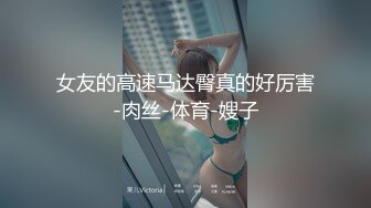 【全網推薦】㊙反差泄密㊙眾多清純蘿莉良家素人反差泄密真實啪啪 清純的外表下隱藏著一顆騷動的心 25V原版高清 (3)