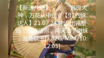 【新片速遞】天美传媒 TMW-028《性爱餐酒馆》00后少女浅尝成人滋味 乐淆雪