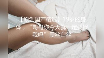 校花级别学妹❤️【雅萱】好嫩~好纯~大屌男友